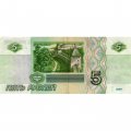 Россия 5 рублей 1997 год - VF+