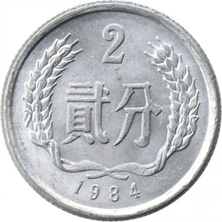 Китай 2 феня 1984 год