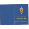 Нагрудный знак &quot;100 лет военной контрразведке&quot;, с удостоверением