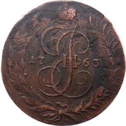 5 копеек 1763 год СПМ Екатерина II (1762 - 1796) - F