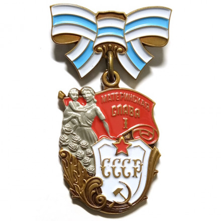 Орден &quot;Материнская слава&quot; 1 степени (копия)