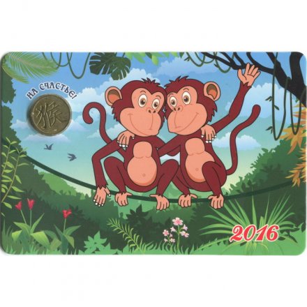 Жетон с календарем. Год обезьяны. 2016 год