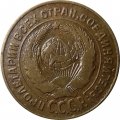 СССР 2 копейки 1926 год - VF