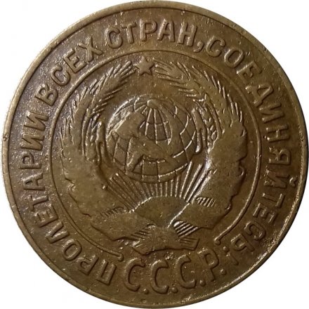 СССР 2 копейки 1926 год - VF