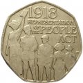 Великобритания 50 пенсов 2018 год - 100 лет представлению Закона о народе