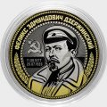Феликс Дзержинский - Гравированная монета 10 рублей 2016 год