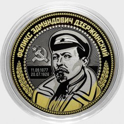 Феликс Дзержинский - Гравированная монета 10 рублей 2016 год