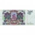 Россия 10000 рублей 1993 год - модификация 1994 года - VF+