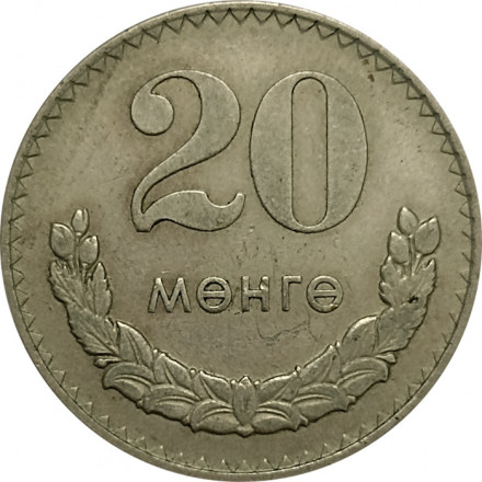 Монголия 20 мунгу 1977 год - Герб