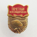 Знак Почетный железнодорожник (с накладкой) копия