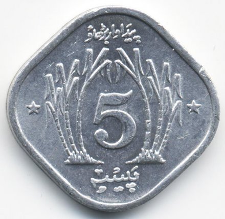 Пакистан 5 пайс 1975 год - ФАО