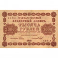 РСФСР 1000 рублей 1918 год - водяной знак &quot;Цифры горизонтально&quot; - П.Барышев - VF+