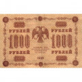 РСФСР 1000 рублей 1918 год - водяной знак &quot;Цифры горизонтально&quot; - П.Барышев - VF+