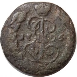 1 копейка 1795 год ЕМ Екатерина II (1762 - 1796) - VG