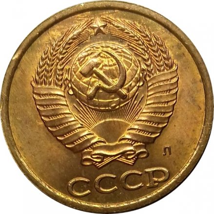 СССР 2 копейки 1991 год (Л) - UNC