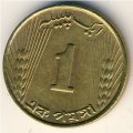 Пакистан 1 пайса 1966 год