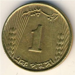 Пакистан 1 пайса 1966 год