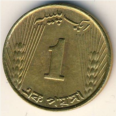Пакистан 1 пайса 1966 год
