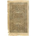 Дальневосточная республика 1 рубль 1920 год - F-VF