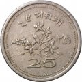 Пакистан 25 пайс 1968 год