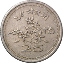 Пакистан 25 пайс 1968 год