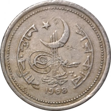 Пакистан 25 пайс 1968 год