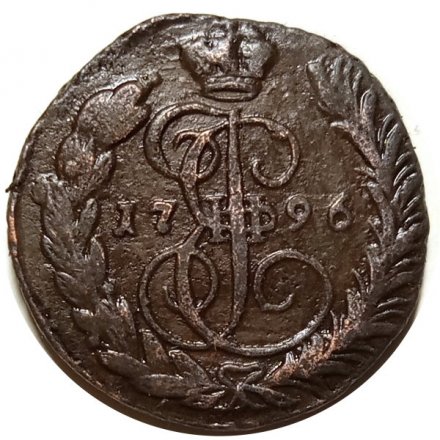 1 копейка 1796 год ЕМ Екатерина II (1762 - 1796) - XF