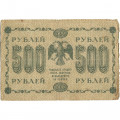 РСФСР 500 рублей 1918 год - Горизонтальные водяные знаки - Пятаков - Гальцов - VG