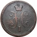 1 копейка 1841 год ЕМ Николай I (1825—1855) - F+
