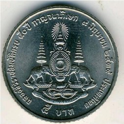 Таиланд 5 бат 1996 год - 50 лет правления Короля Рамы IX