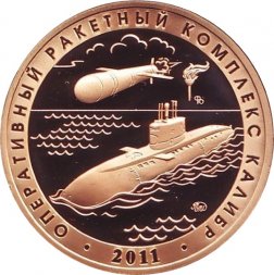Памятный жетон 2019 года - Оперативный ракетный комплекс "Калибр". Испытательный полигон "Нёнокса" (Томпак)