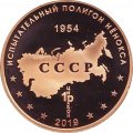 Памятный жетон 2019 года - Оперативный ракетный комплекс &quot;Калибр&quot;. Испытательный полигон &quot;Нёнокса&quot; (Томпак)