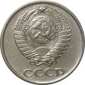 СССР 10 копеек 1967 год (Регулярный чекан) - XF