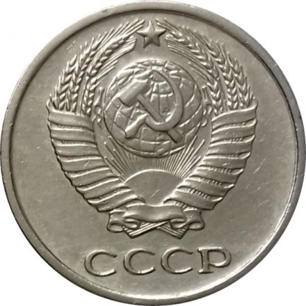 СССР 10 копеек 1967 год (Регулярный чекан) - XF