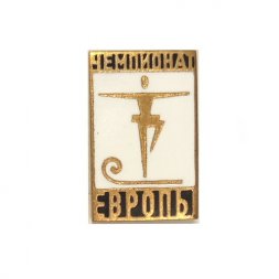 Значок Чемпионат Европы по фигурному катанию