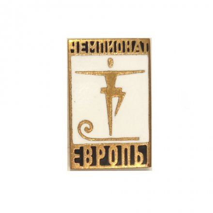 Значок Чемпионат Европы по фигурному катанию