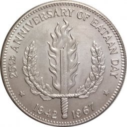 Филиппины 1 песо 1967 год - 25 лет Битве за Батаан