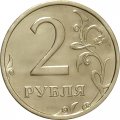 Россия 2 рубля 2003 год СПМД - UNC