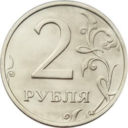 Россия 2 рубля 2003 год СПМД - UNC