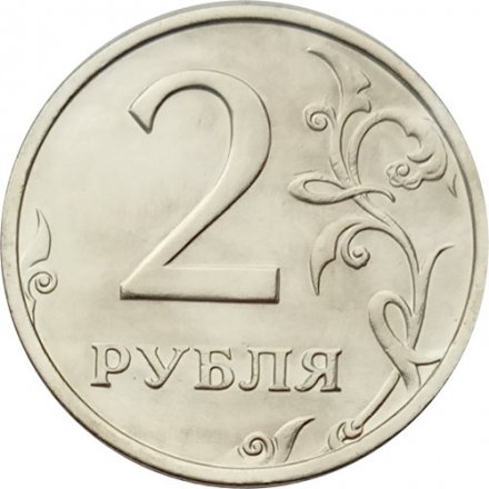 Россия 2 рубля 2003 год СПМД - UNC