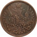 3 копейки 1857 год ЕМ Александр II (1855—1881) - VF+