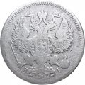 20 копеек 1872 год СПБ НI Александр II (1855—1881) - F