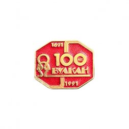 Значок Вулкан. 100 лет 1891-1991