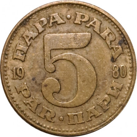 Югославия 5 пар 1980 год