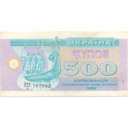 Украина 500 карбованцев (купон) 1992 год - дробный номер VF-XF