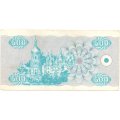 Украина 500 карбованцев (купон) 1992 год - дробный номер VF-XF