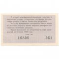 Лотерейный билет РСФСР Денежно-вещевой лотереи 1965 год, 6 выпуск - UNC