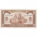 Украина 2 гривны 1992 год - Ярослав Мудрый. Собор Святой Софии (подпись Гетьман) - XF