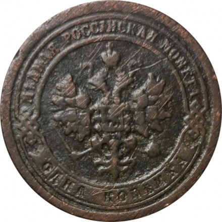1 копейка 1897 год СПБ Николай II (1894—1917) - F