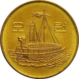 Южная Корея 5 вон 1983 год - Корабль-черепаха (кобуксон)